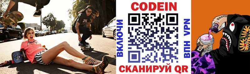 Кодеин Purple Drank  Купить  Мыски 